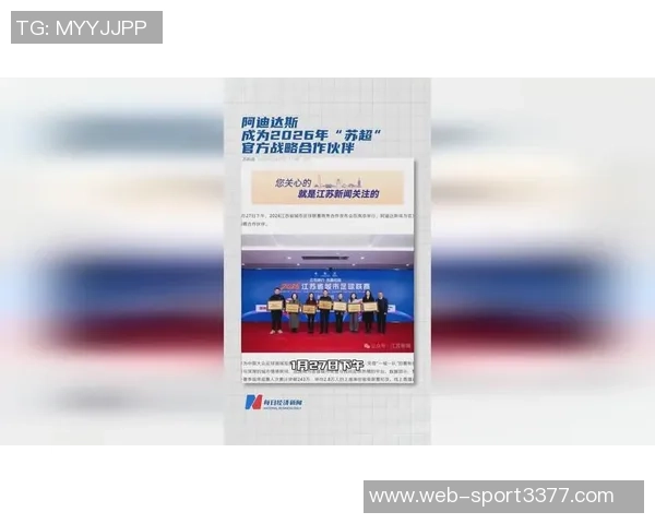 阿迪达斯携手苏超2026赛季提供800万现金及每队100万装备支持