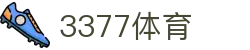 3377体育(中国)官方网站-3377Sports